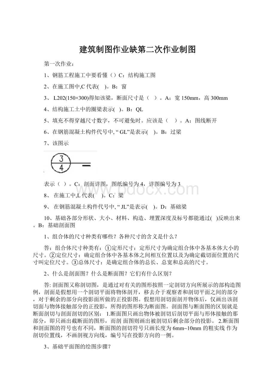 建筑制图作业缺第二次作业制图.docx_第1页