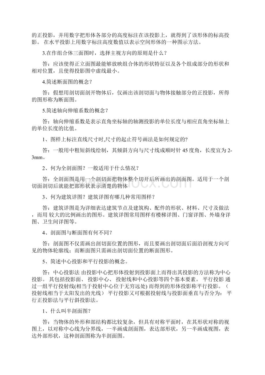 建筑制图作业缺第二次作业制图.docx_第3页