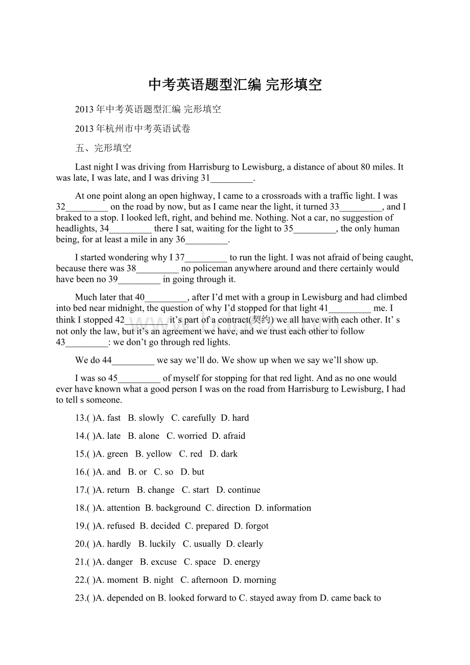 中考英语题型汇编 完形填空.docx_第1页