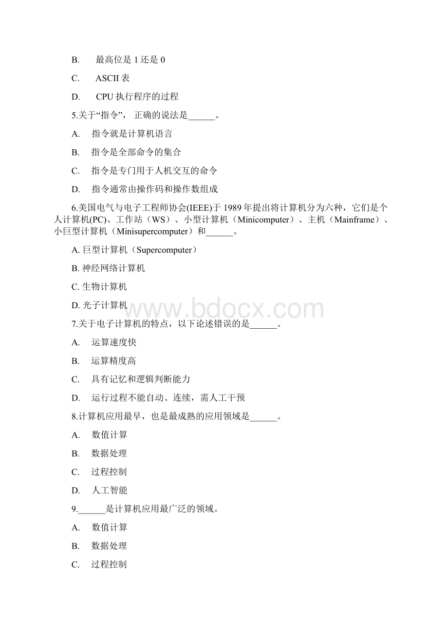 计算机基础文化练习题带答案.docx_第2页