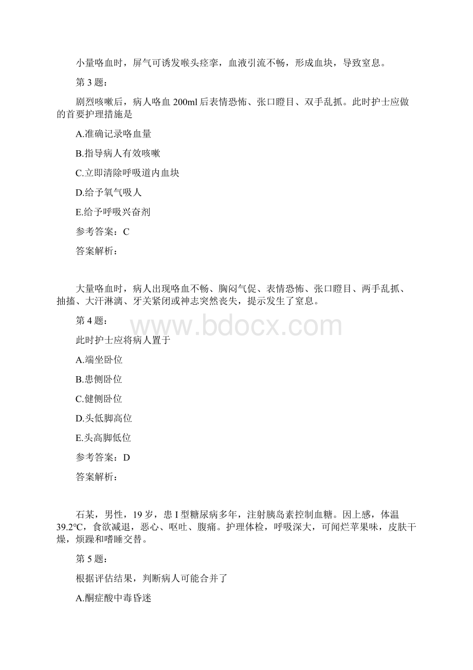 护师考试内科护理学45Word文件下载.docx_第2页