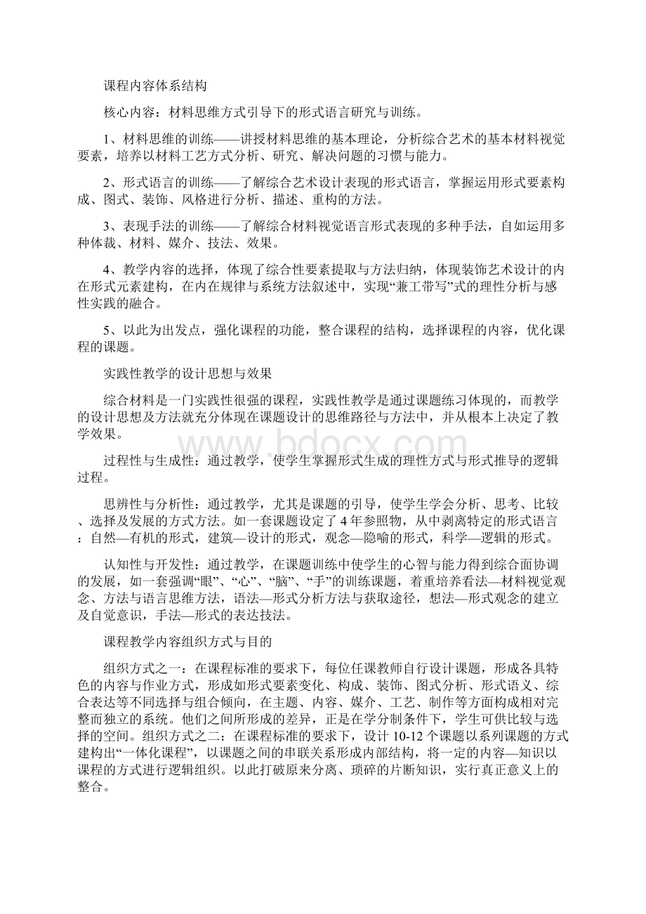 综合材料课程教学大纲.docx_第2页