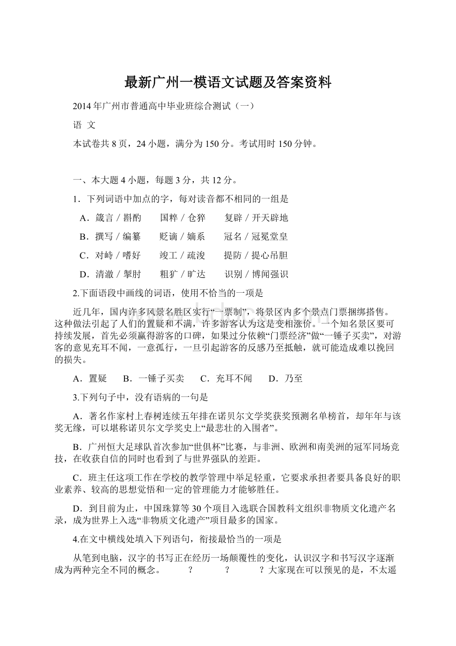 最新广州一模语文试题及答案资料.docx_第1页