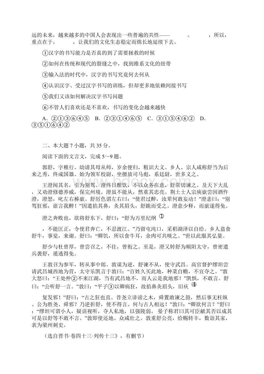 最新广州一模语文试题及答案资料.docx_第2页