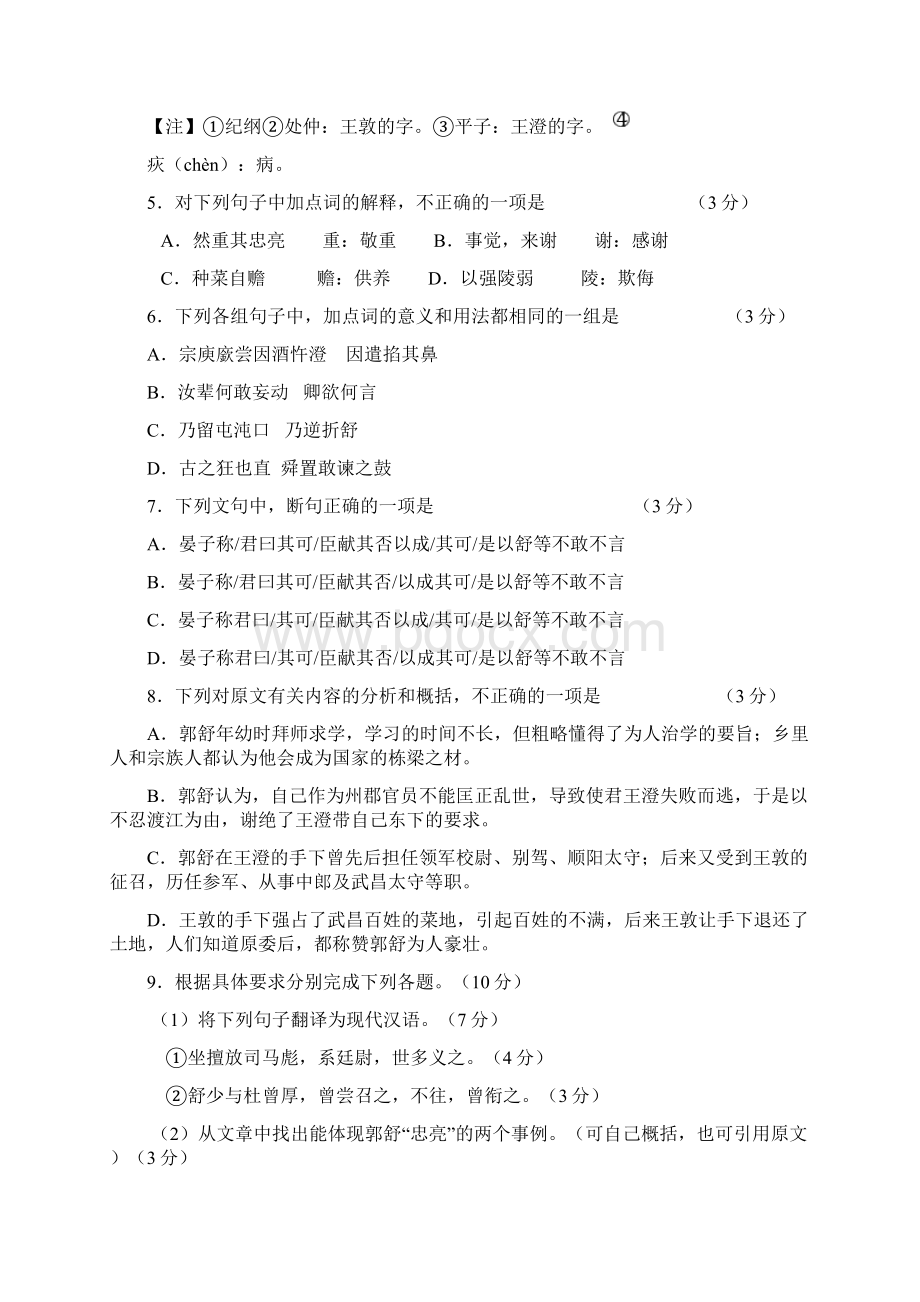 最新广州一模语文试题及答案资料.docx_第3页