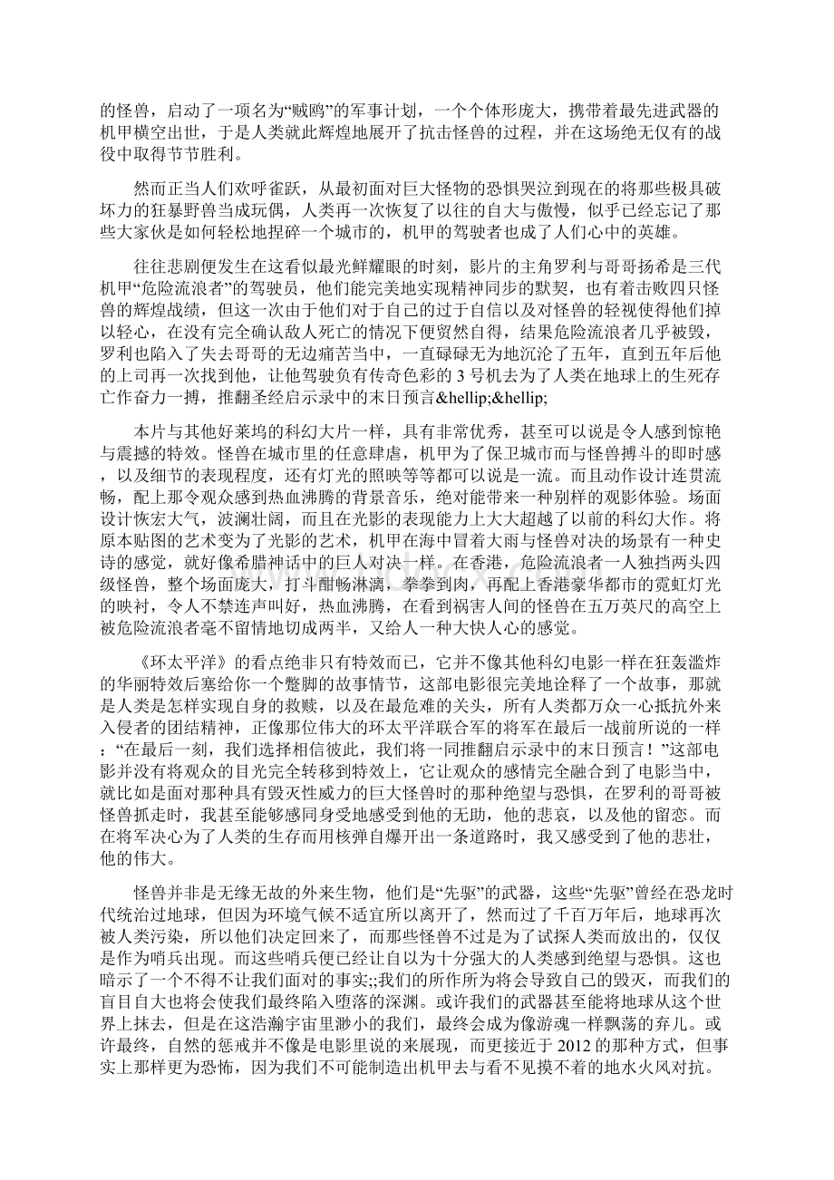 环太平洋影评.docx_第2页