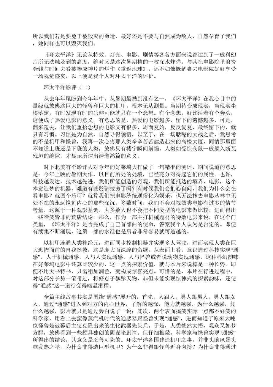 环太平洋影评.docx_第3页