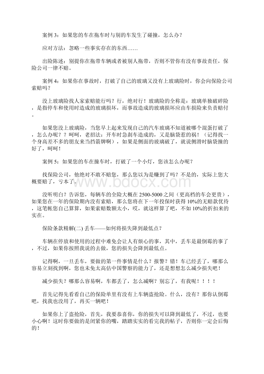 报保险的技巧及注意事项.docx_第3页