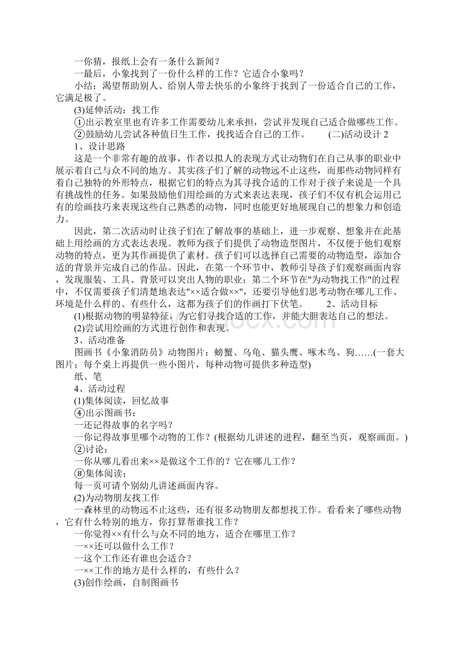 幼儿园大班社会活动教案设计3篇Word下载.docx_第3页