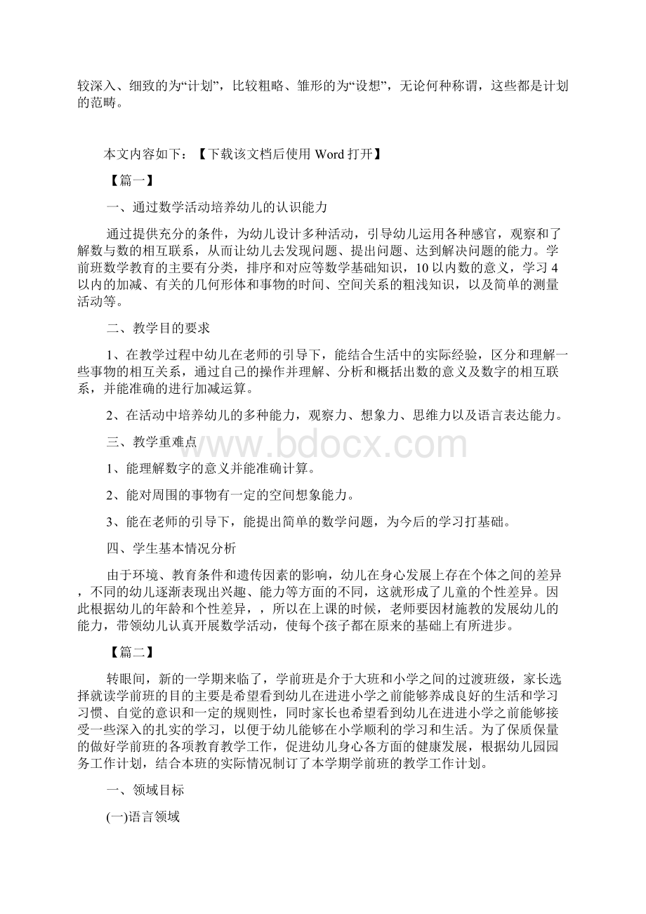 学前班秋季工作计划文档.docx_第2页