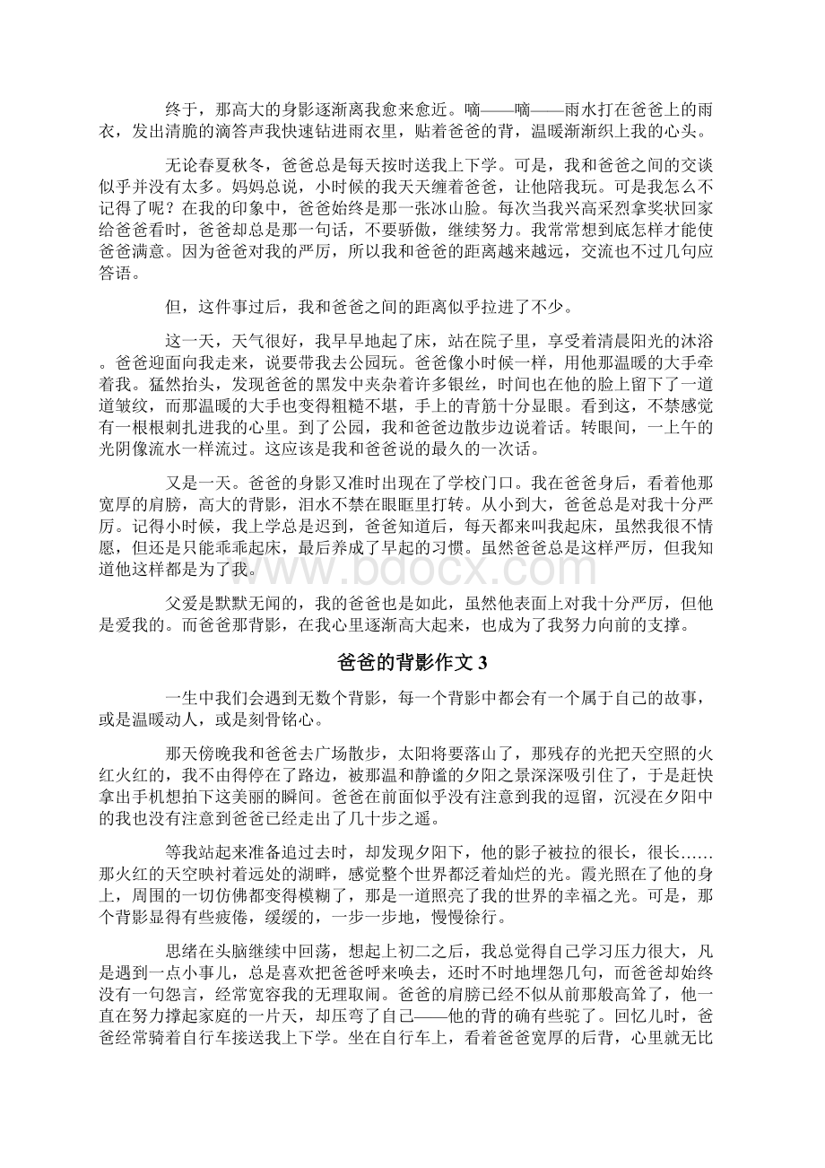 爸爸的背影作文15篇.docx_第2页