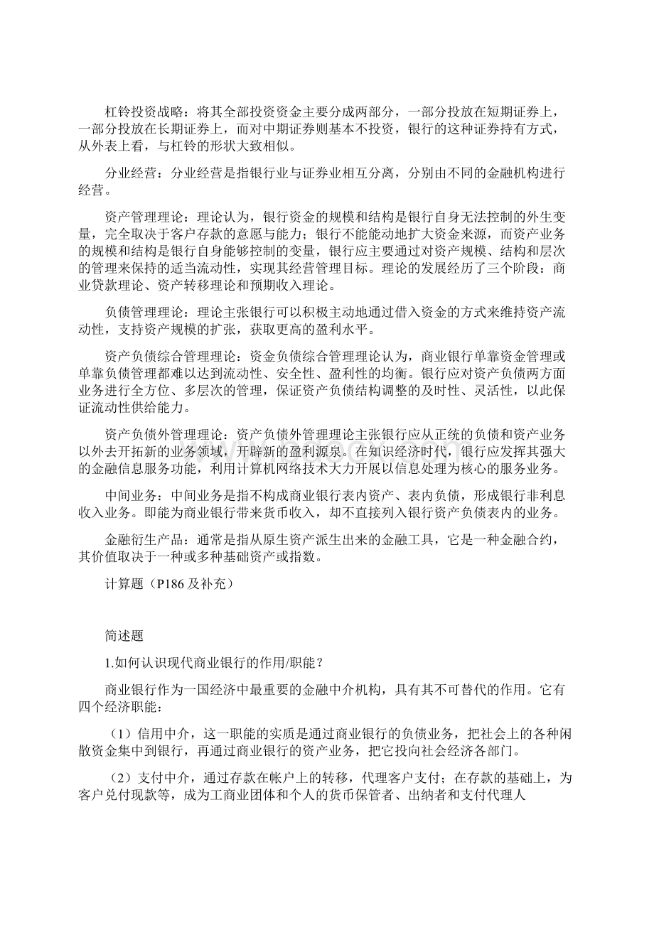 商业银行部分习题答案与名词解释.docx_第2页