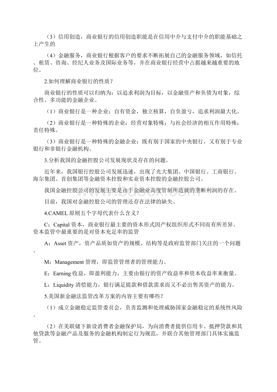 商业银行部分习题答案与名词解释.docx_第3页