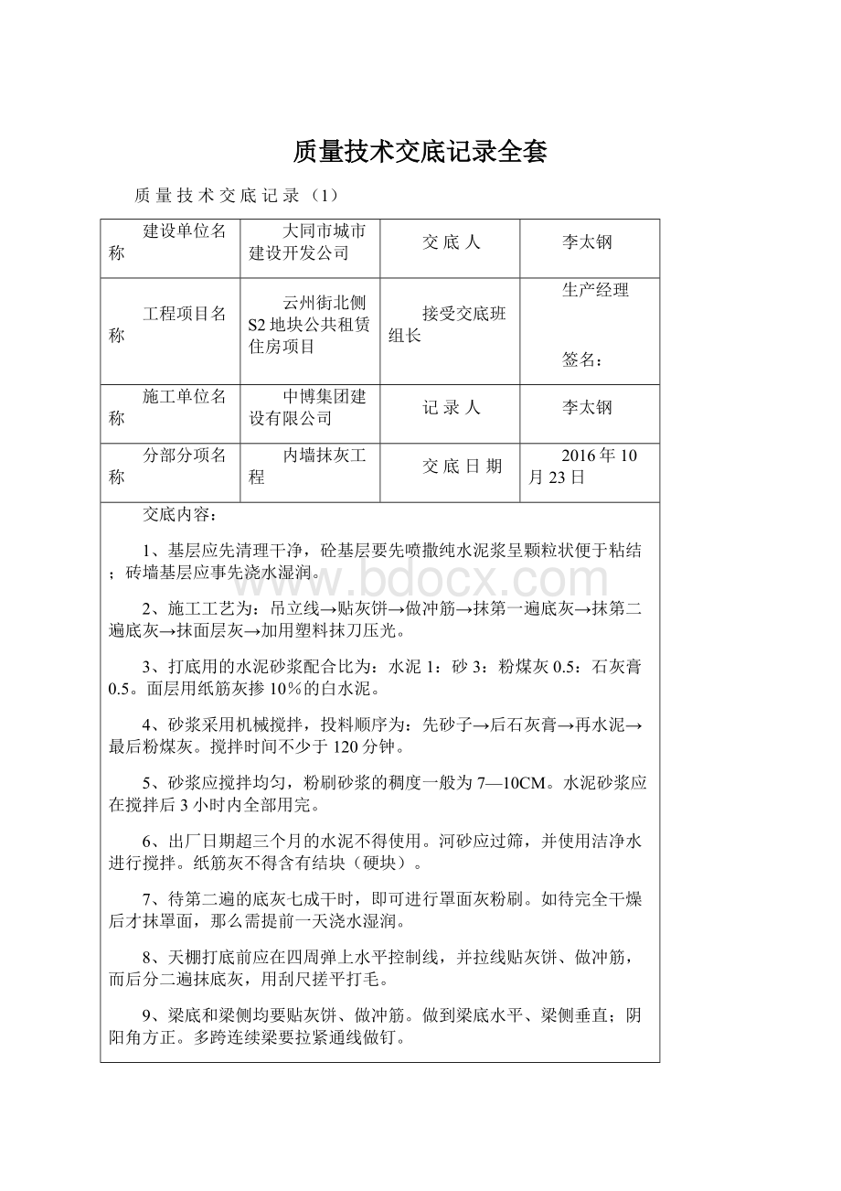 质量技术交底记录全套.docx_第1页