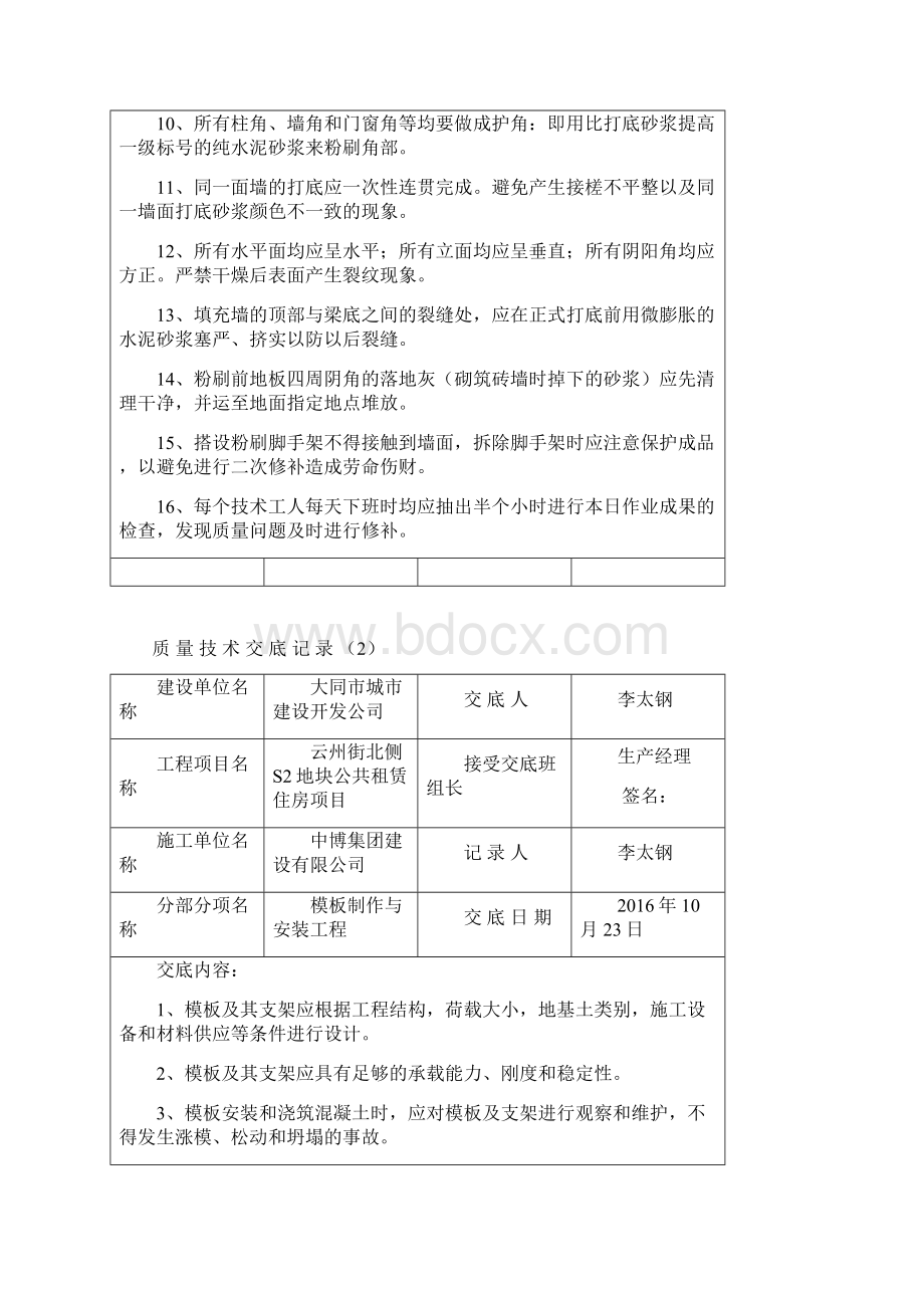 质量技术交底记录全套.docx_第2页