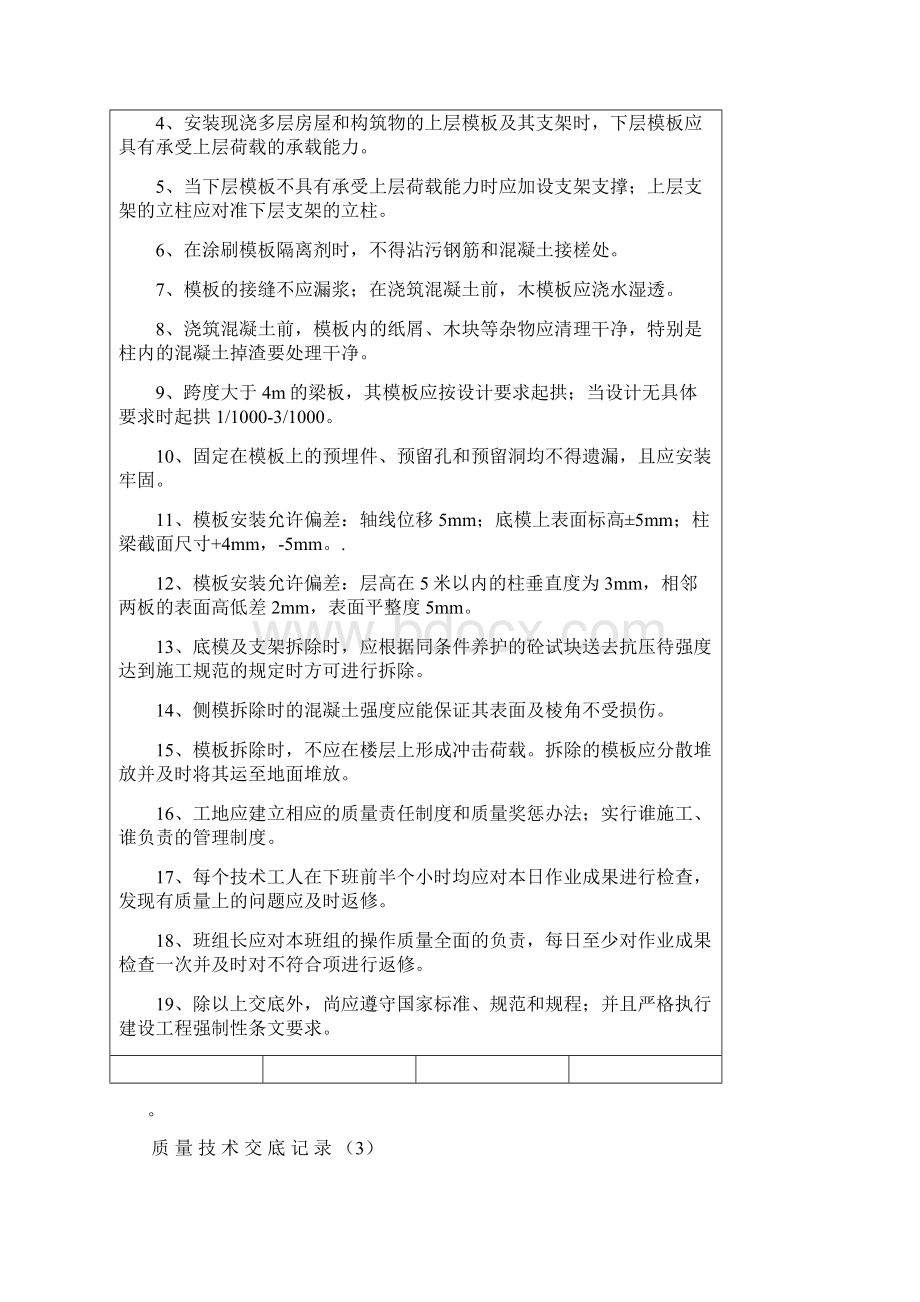 质量技术交底记录全套.docx_第3页