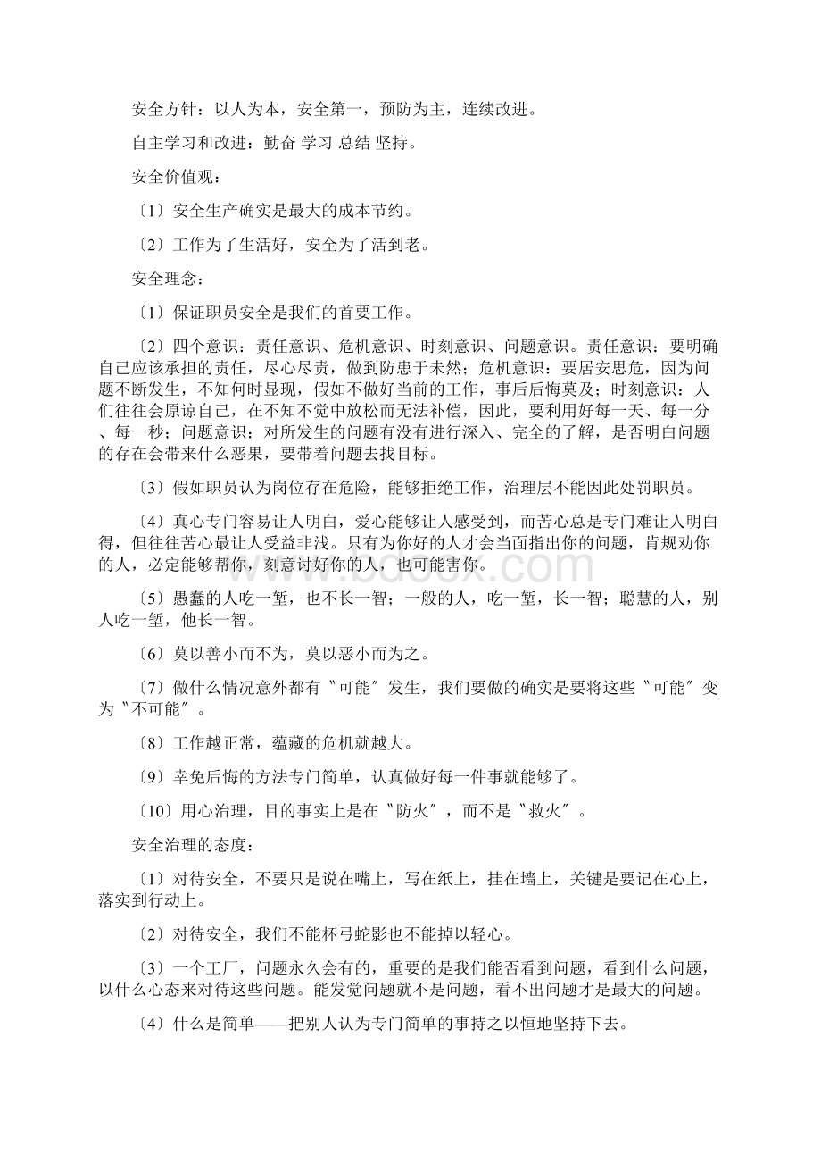 新员工入职培训手册.docx_第3页