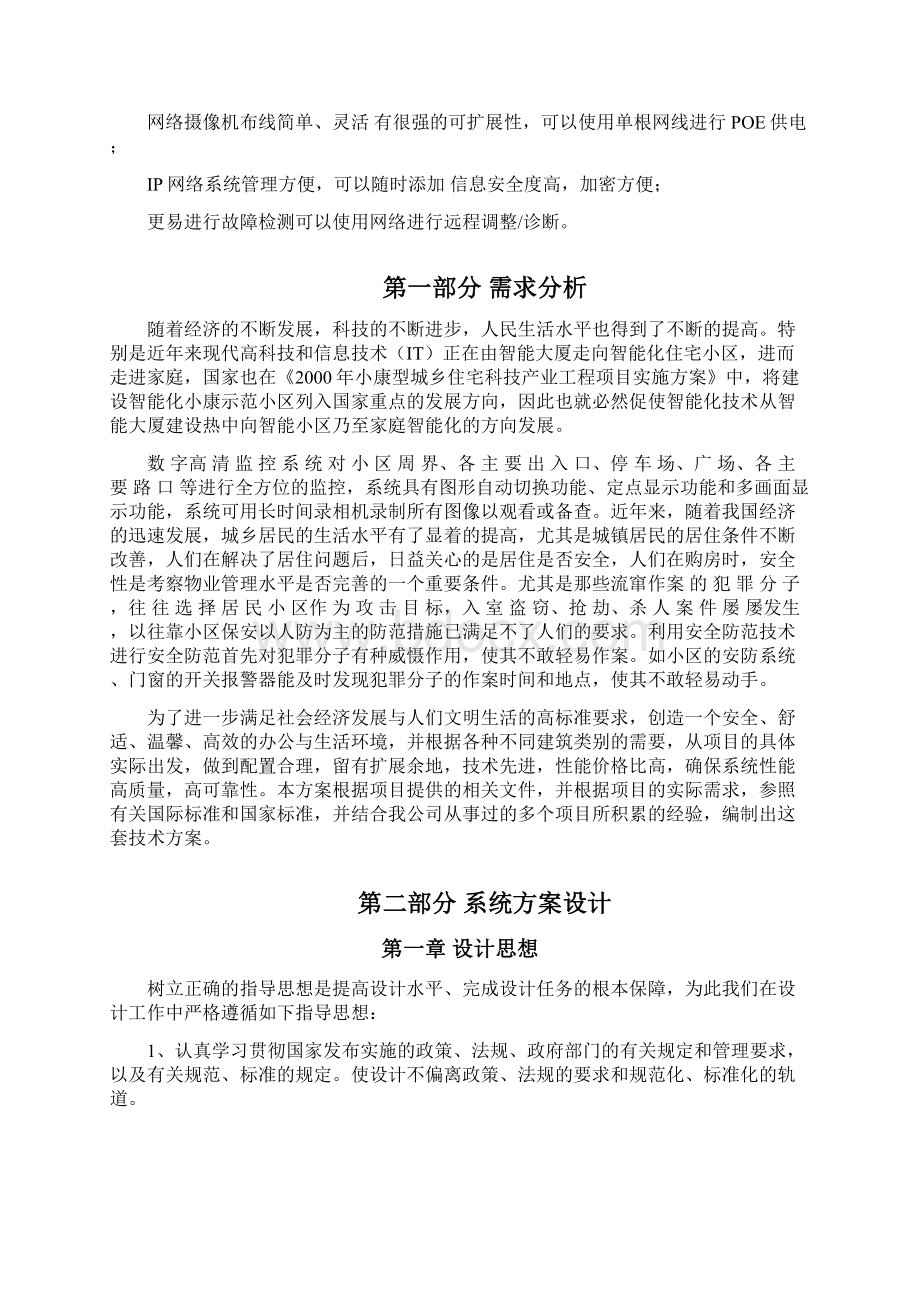 酒店高清网络监控系统方案Word格式文档下载.docx_第3页