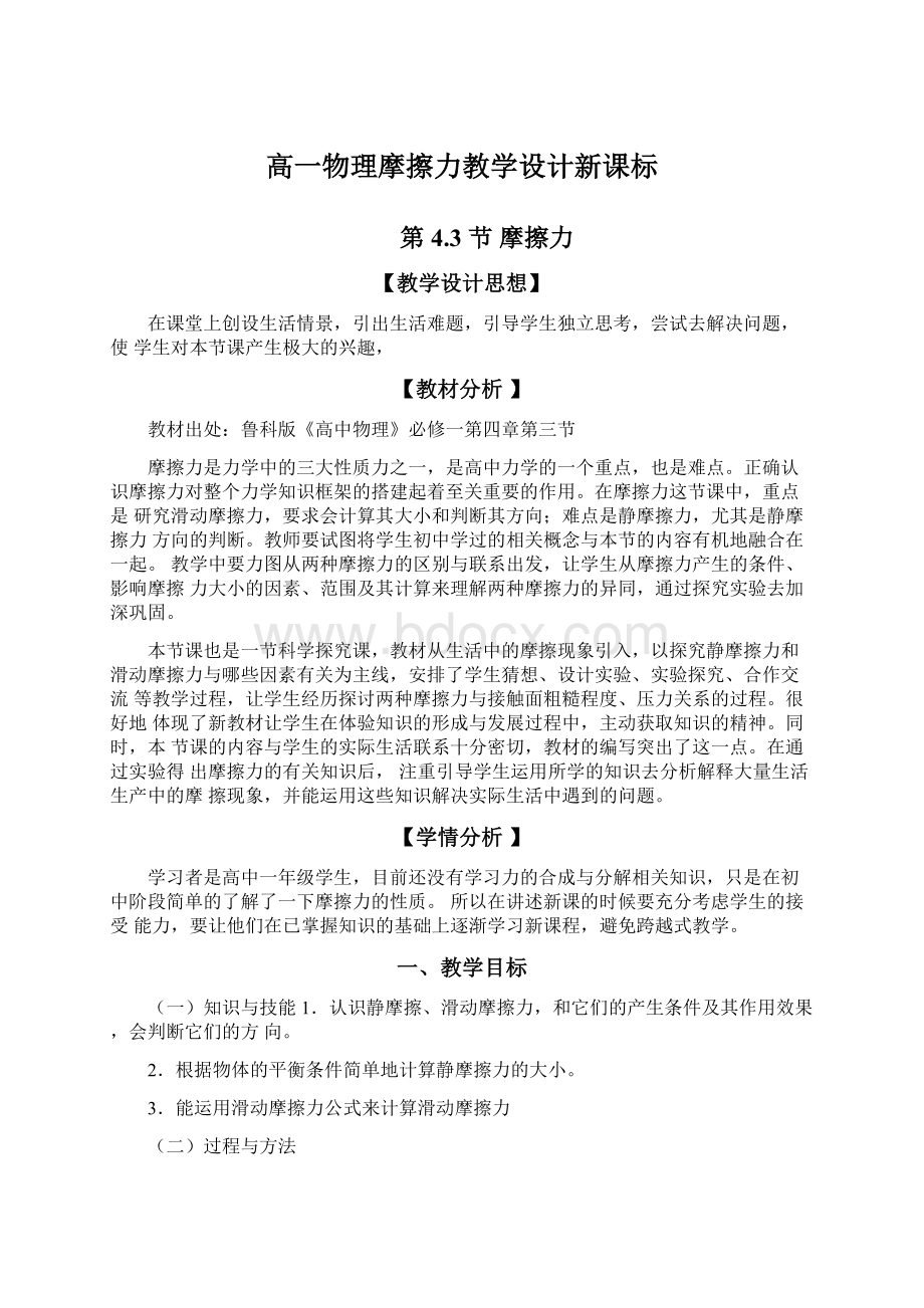 高一物理摩擦力教学设计新课标.docx