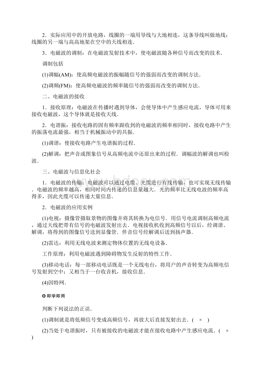 人教版物理选修高考专用版第十四章 电磁波 34 含答案.docx_第2页