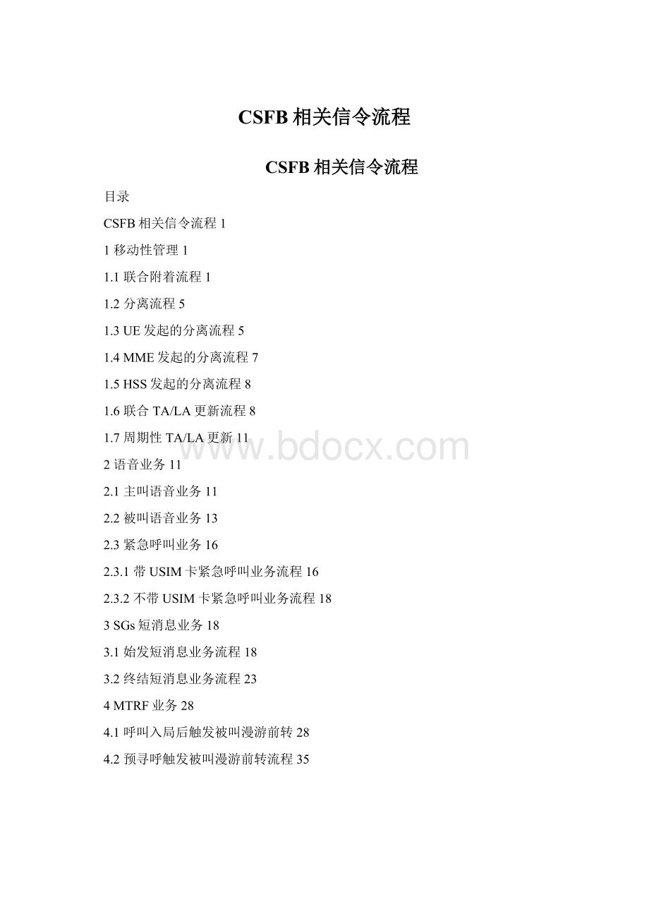 CSFB相关信令流程.docx