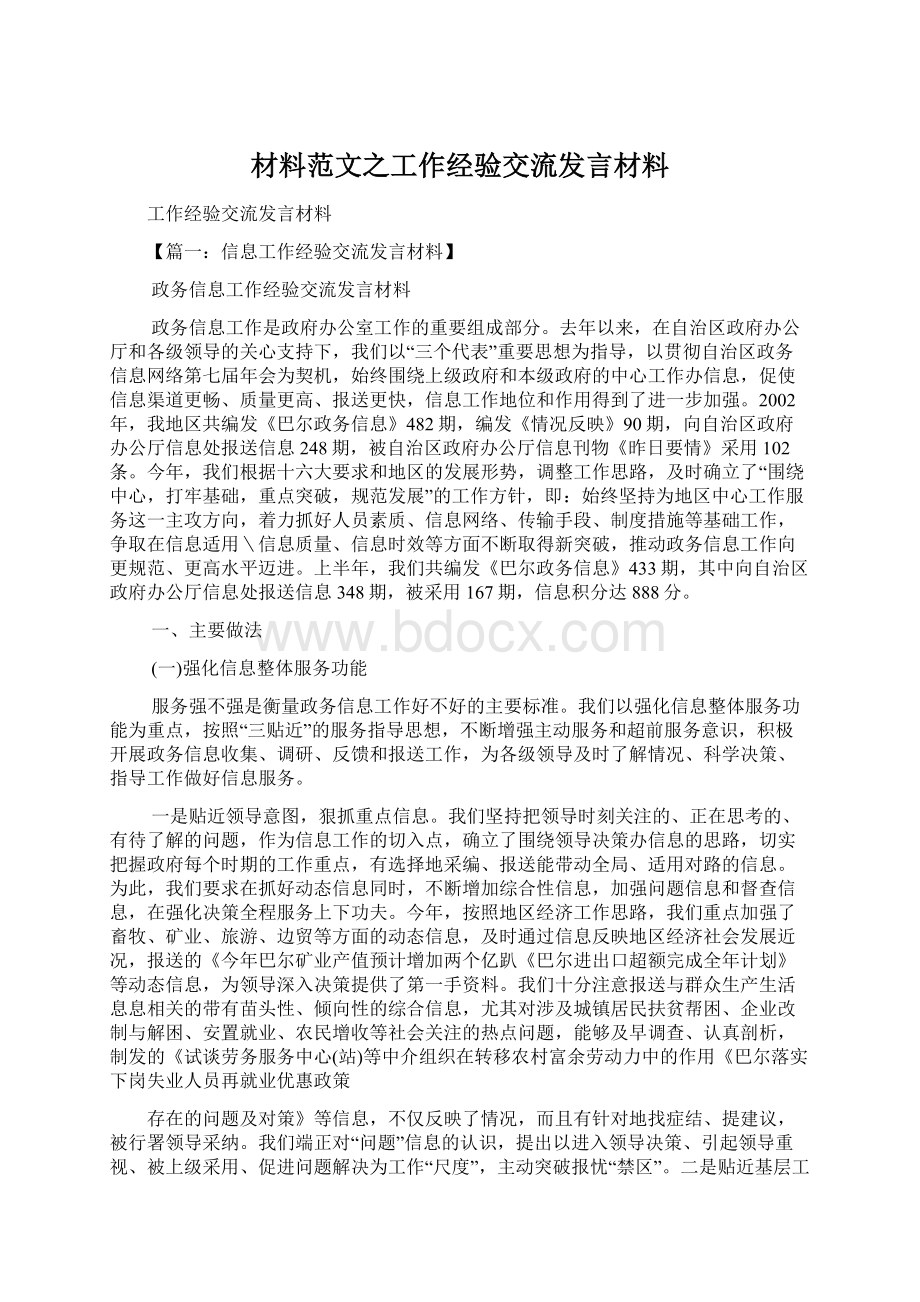 材料范文之工作经验交流发言材料Word文件下载.docx