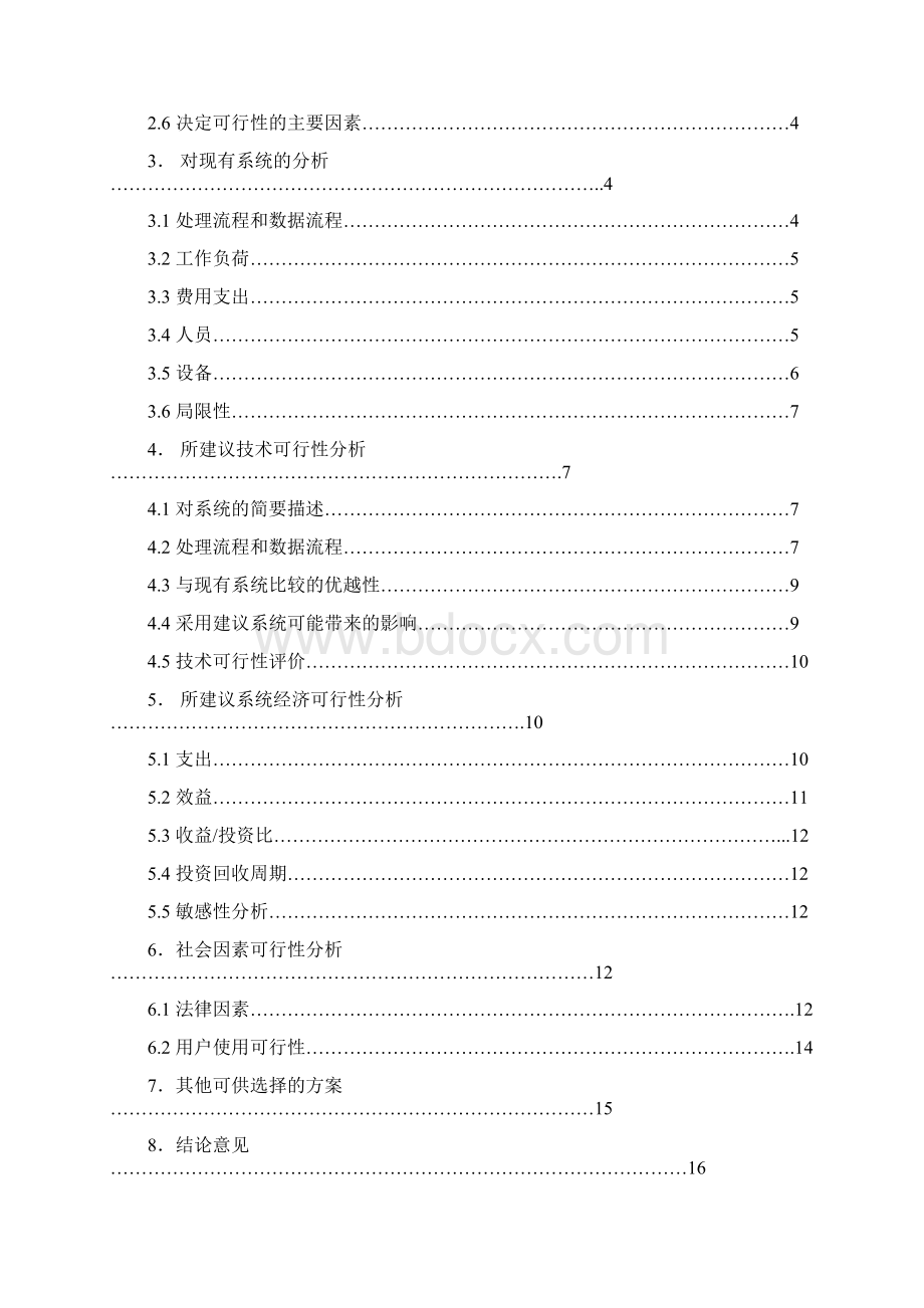 图书馆可行性分析报告.docx_第2页