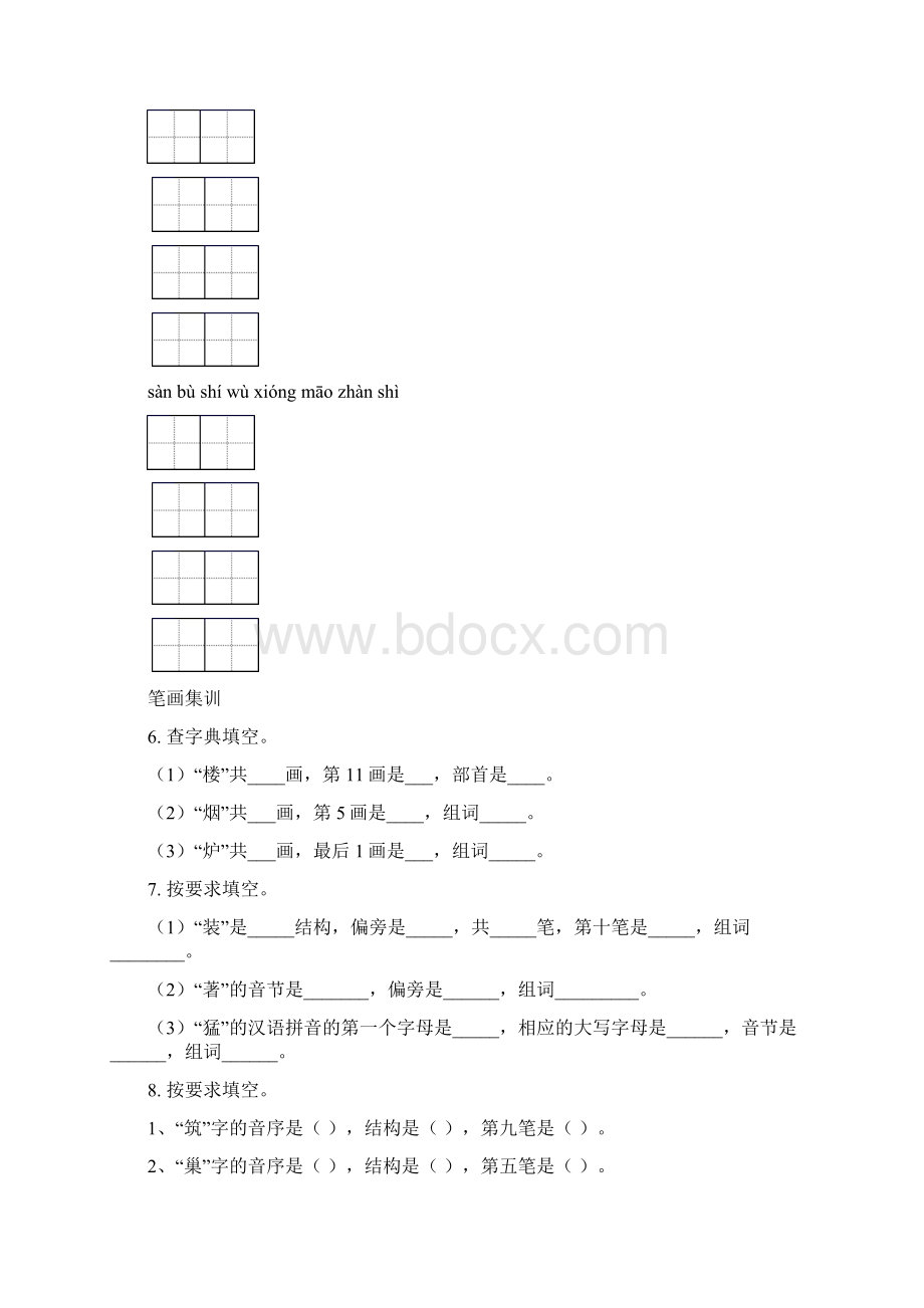 语文S版二年级语文下学期期中知识点整理复习题含答案.docx_第3页