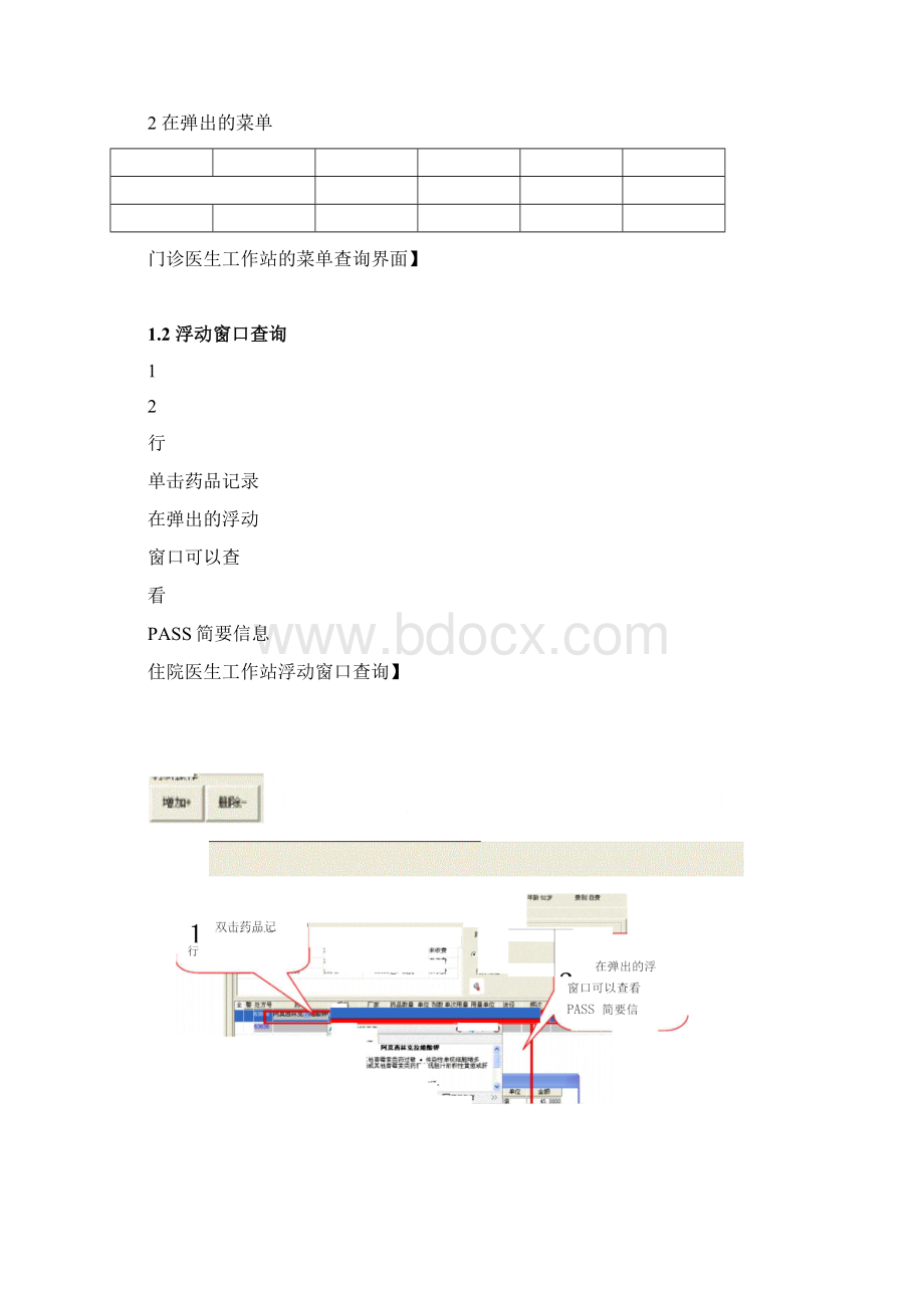 合理用药系统操作手册.docx_第3页