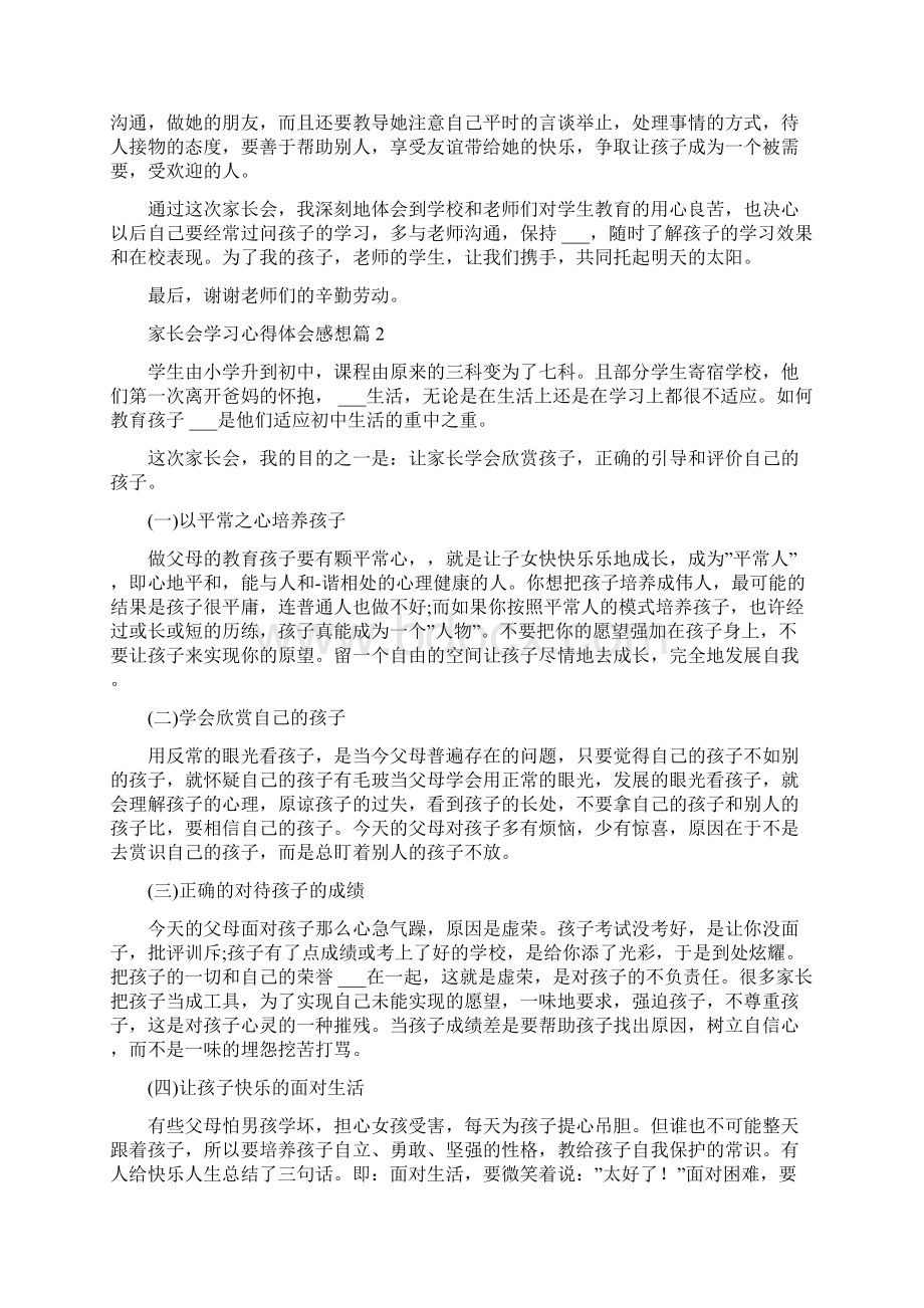 家长会学习的心得体会.docx_第2页