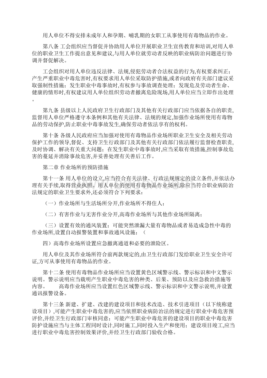 使用有毒物品作业场所劳动保护条例Word下载.docx_第2页