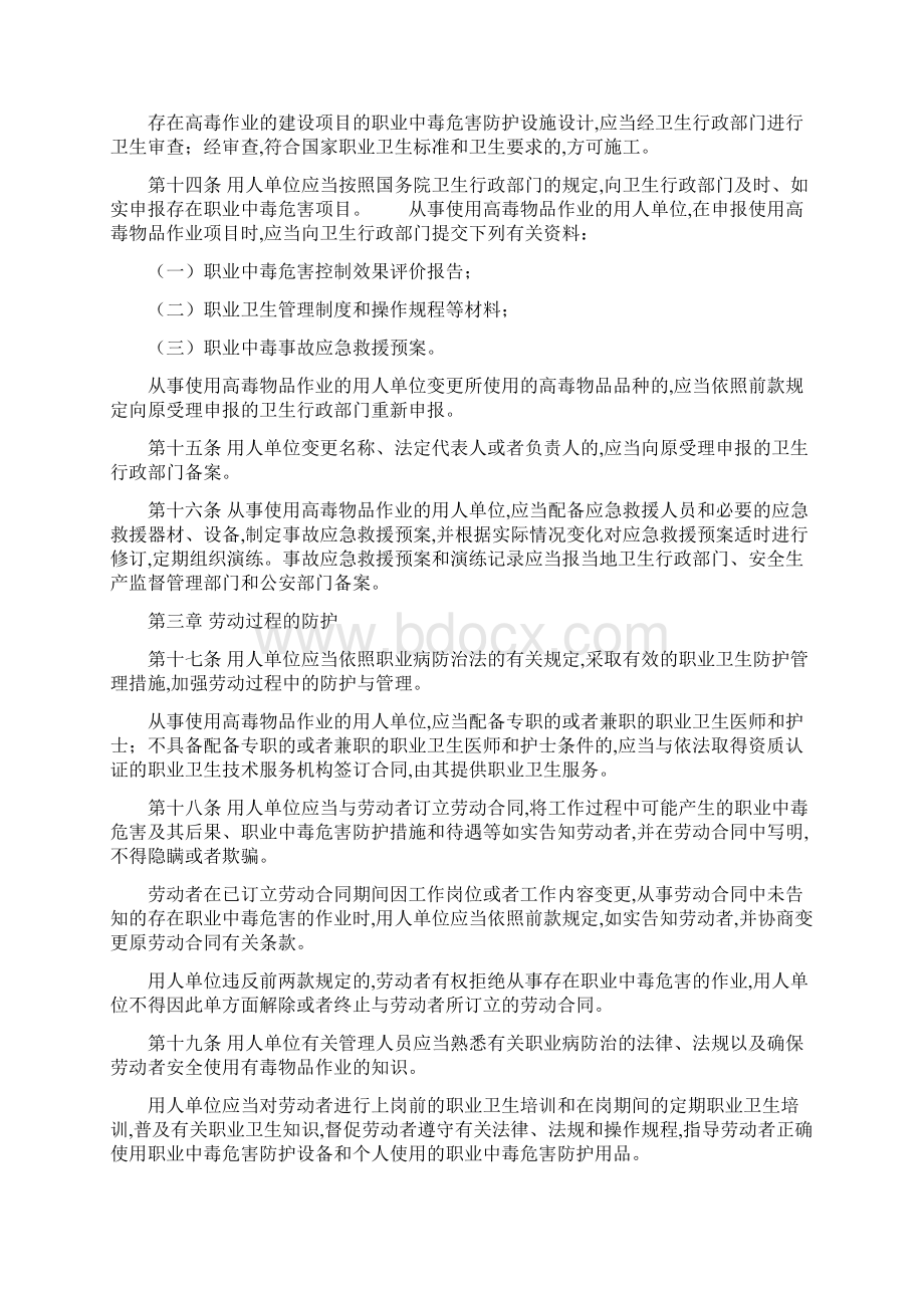 使用有毒物品作业场所劳动保护条例Word下载.docx_第3页