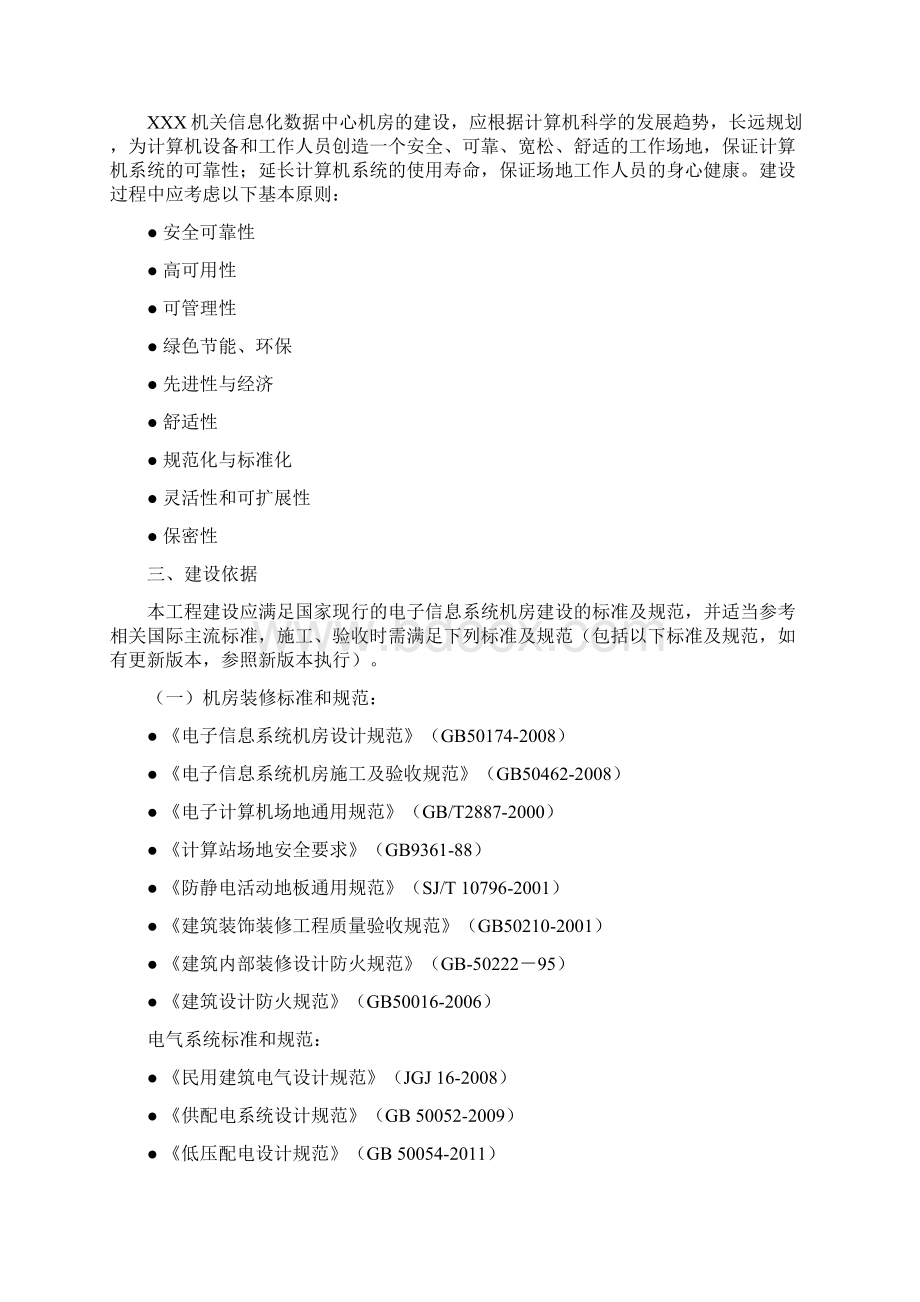 选篇B级机房建设技术规范要求 ln.docx_第2页