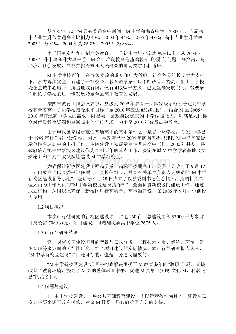 中学新校区建设项目可行性研究报告完美精编Word格式文档下载.docx_第2页