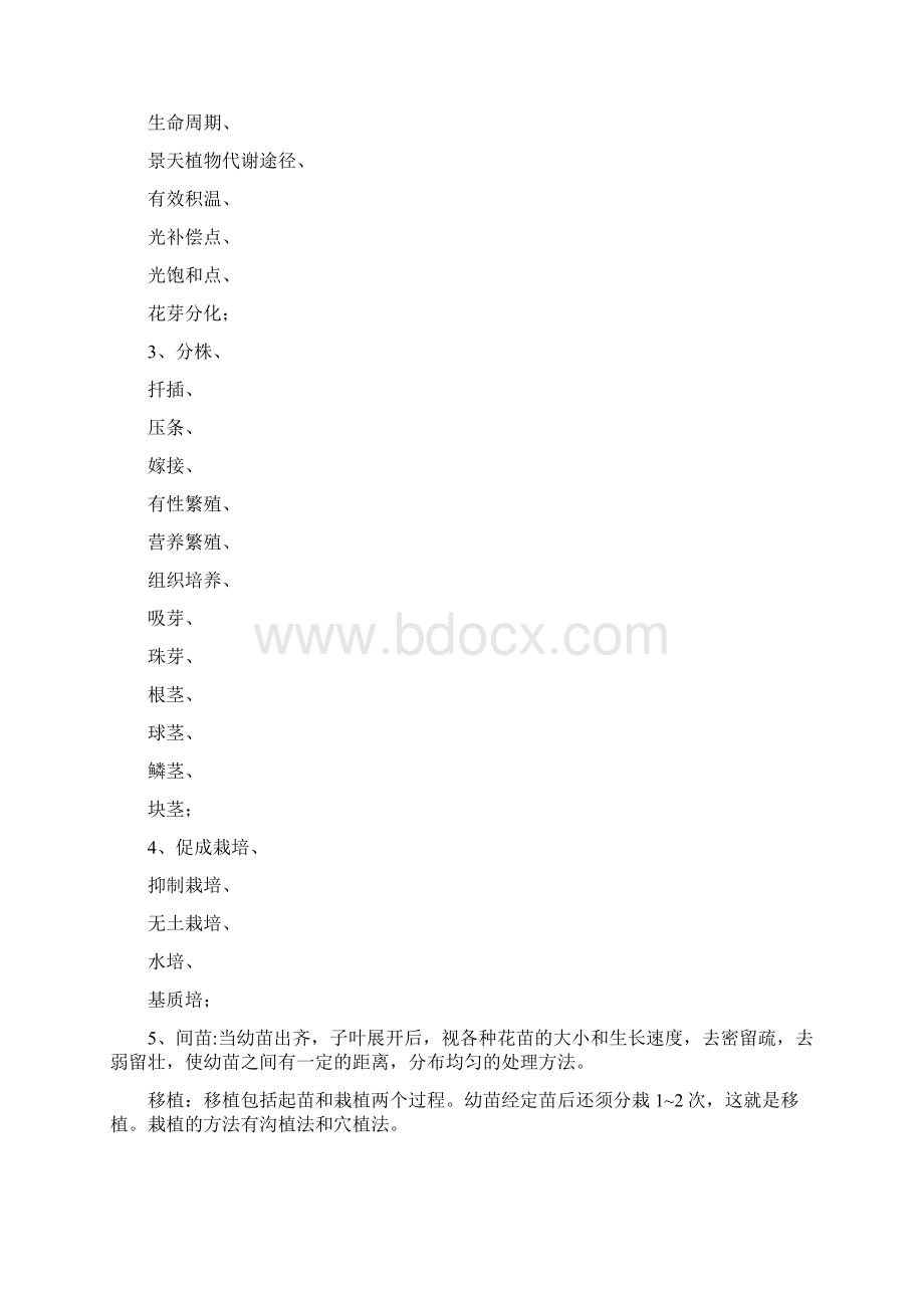 花卉学试题库1.docx_第2页