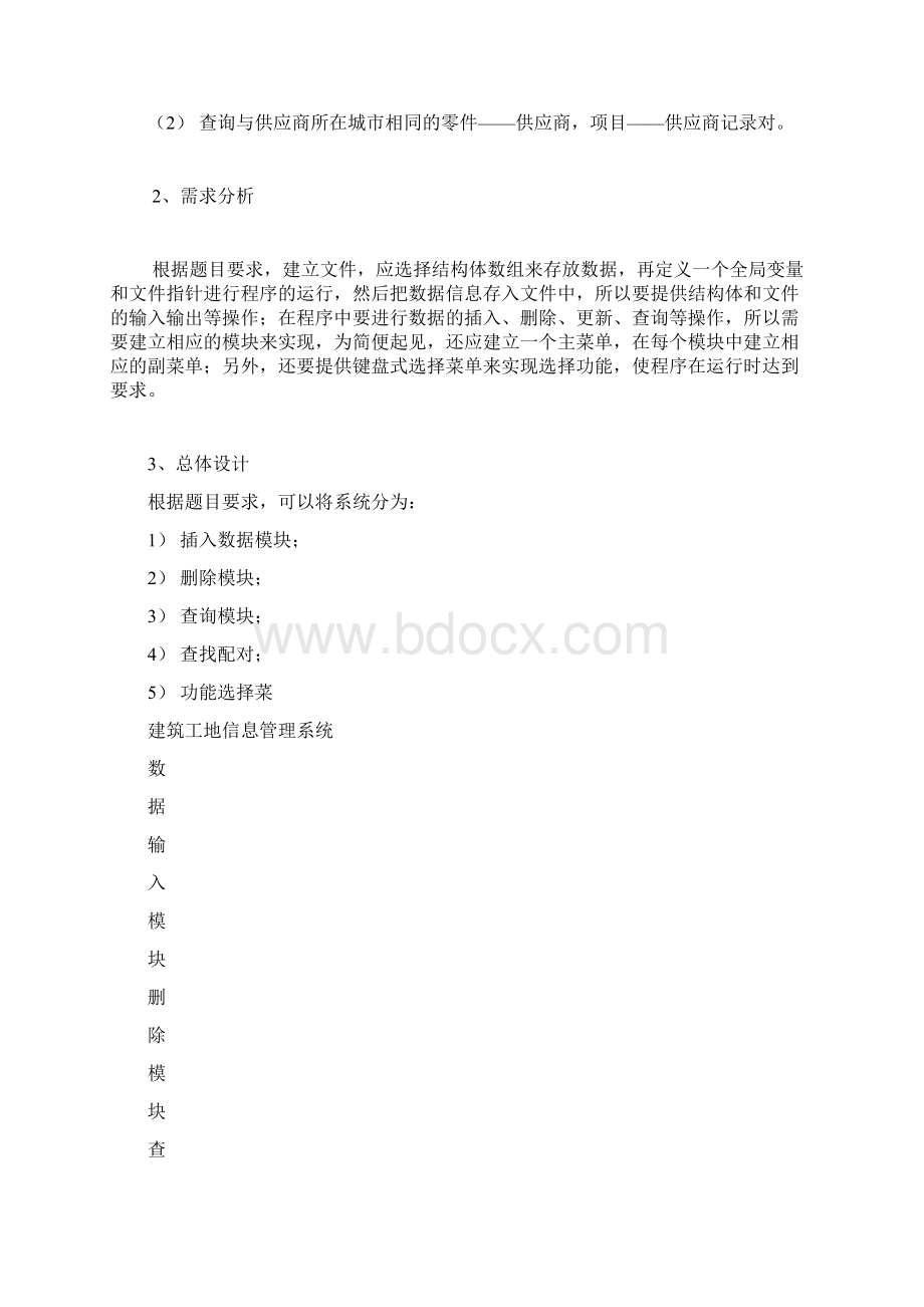 建筑工地信息管理系统资料讲解.docx_第2页