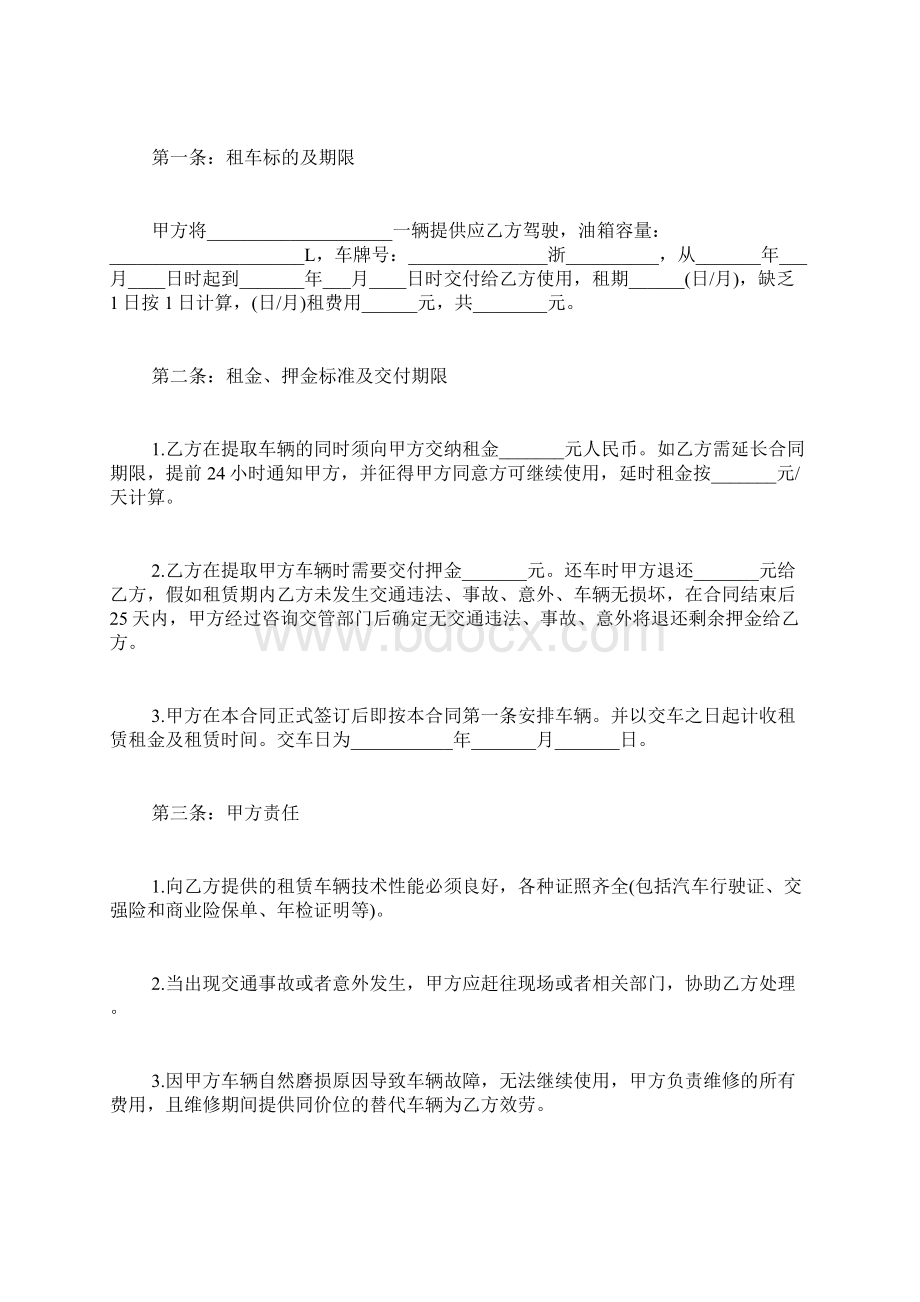 汽车租赁合同个人对个人完整版.docx_第2页