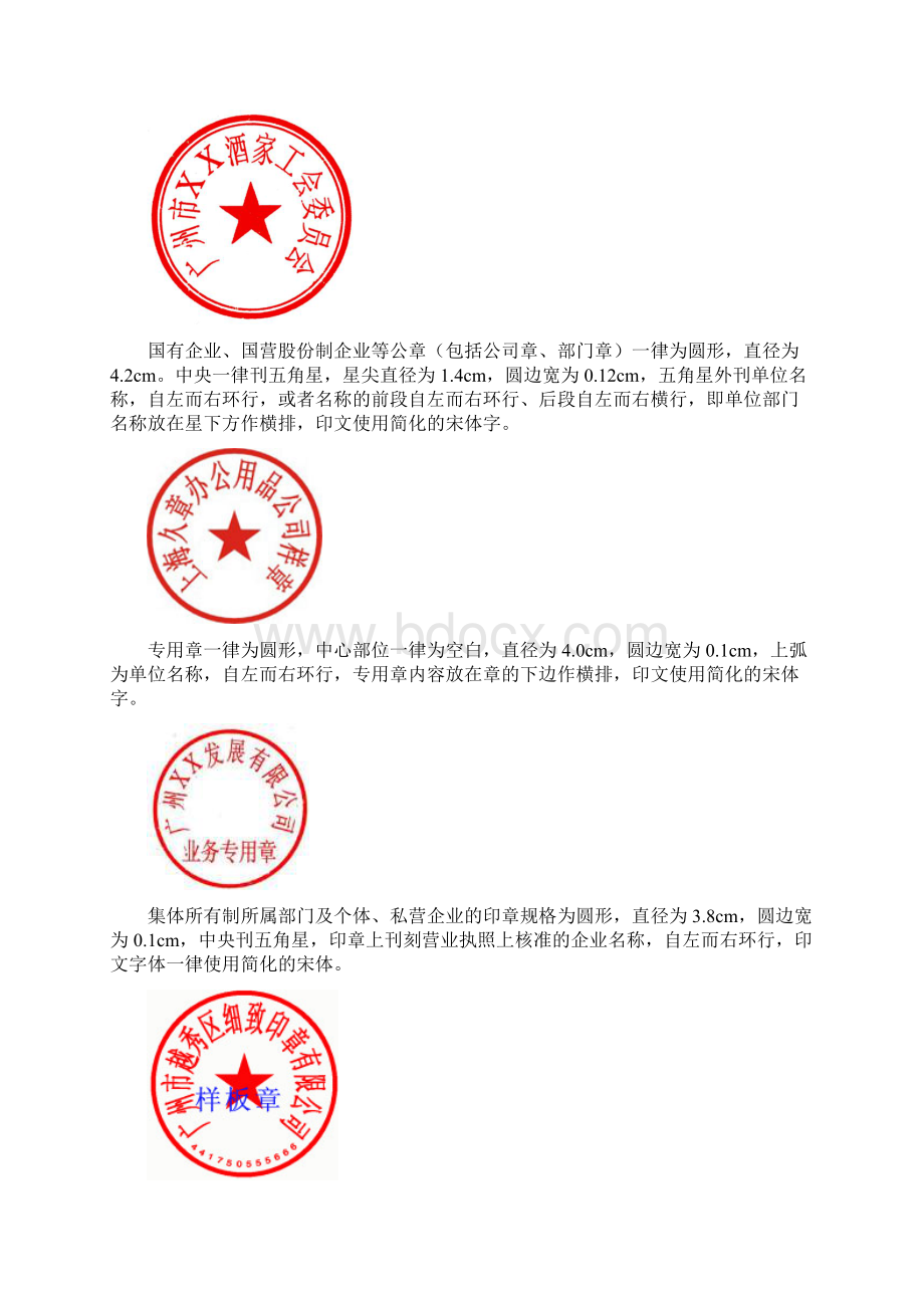 各类印章学习知识印章尺寸公章印章规格.docx_第2页