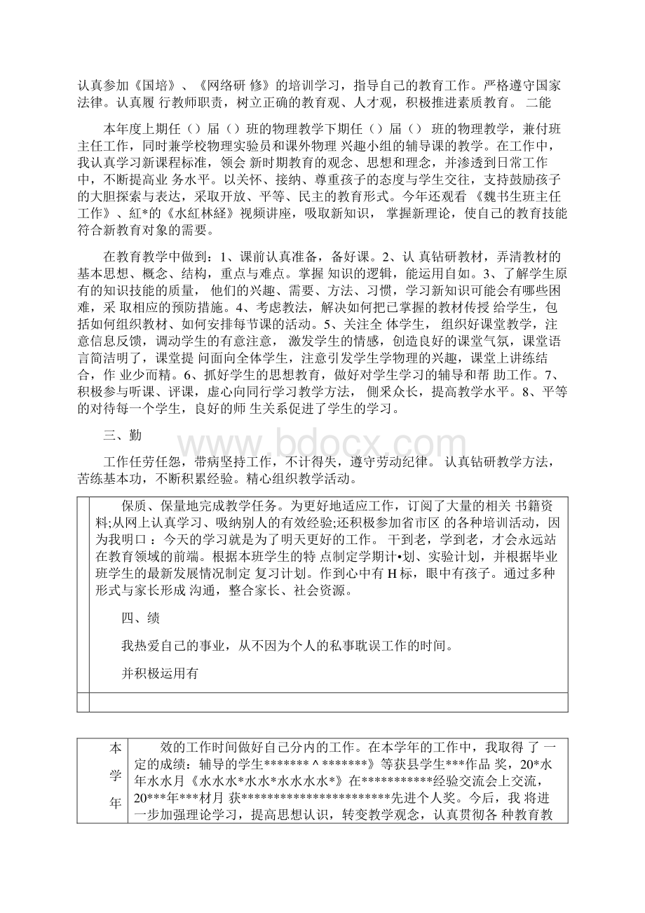 教师年考核工作登记表范文.docx_第2页