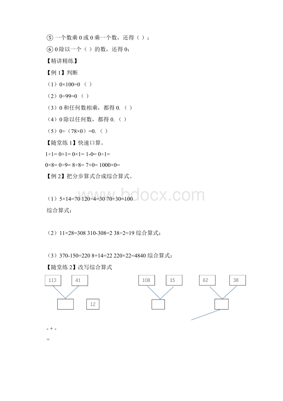 人教版四年级下册数学第一单元四则运算拔高题.docx_第2页