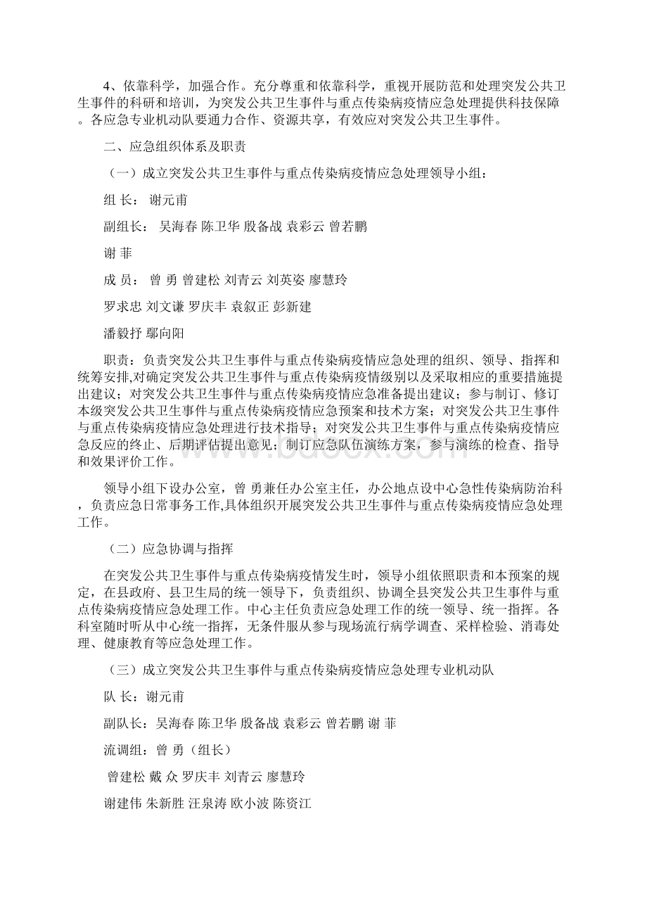 新化县疾病预防控制中心突发公共卫生同名14707.docx_第2页
