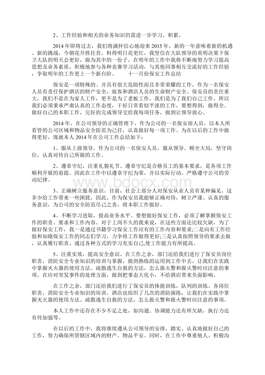 十一月份保安工作总结七篇.docx_第3页