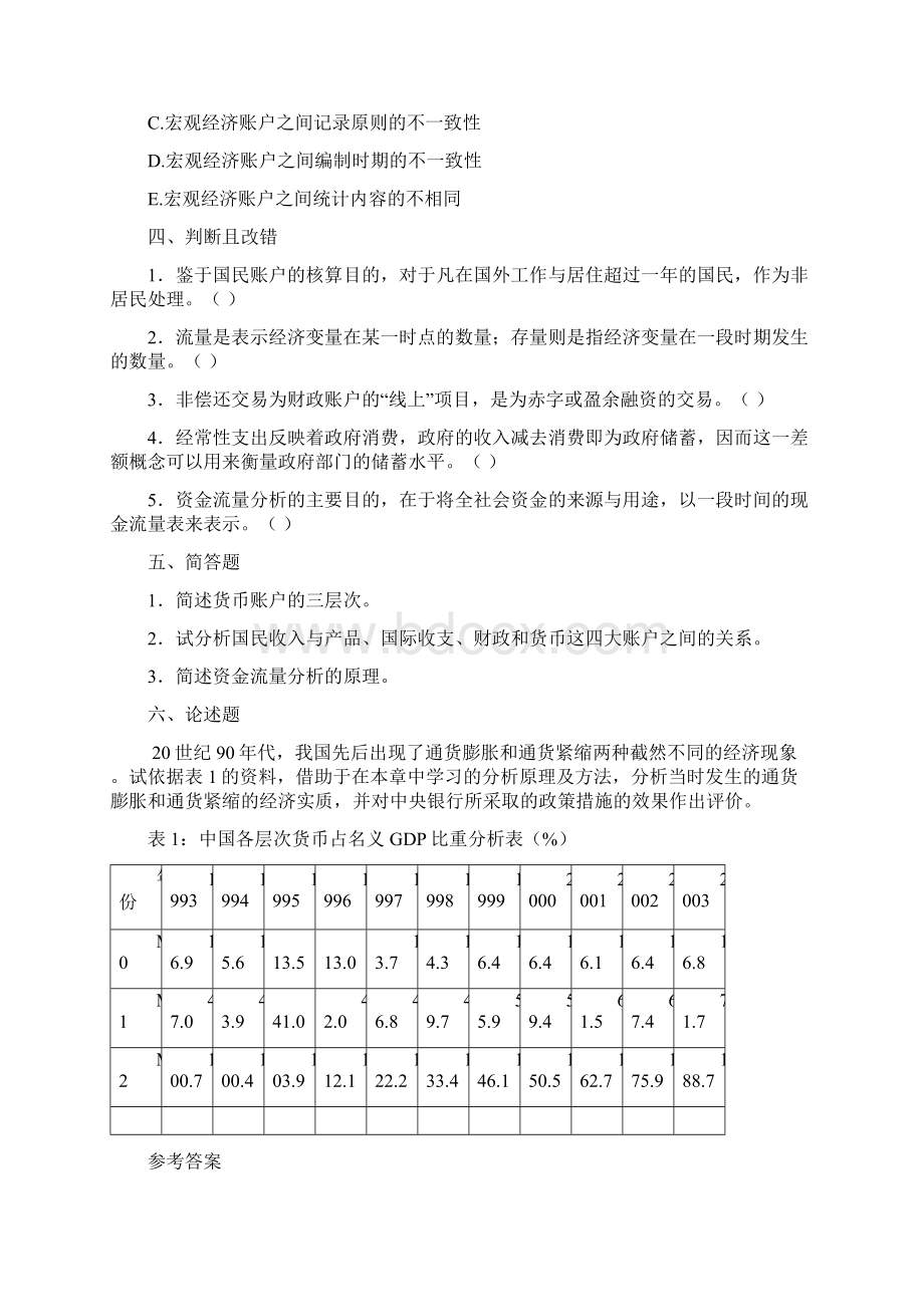 中央银行学题库附答案8.docx_第3页