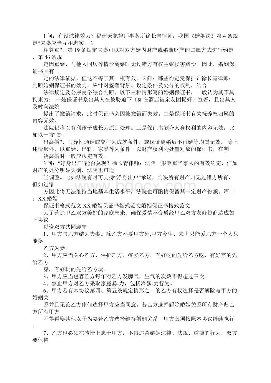 保证书模板doc.docx_第2页