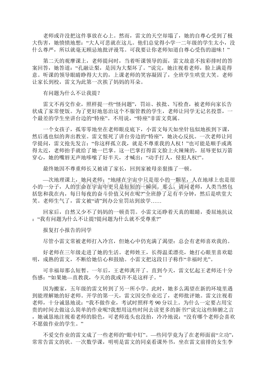 1聪明的孩子爱提问何罪之有.docx_第2页