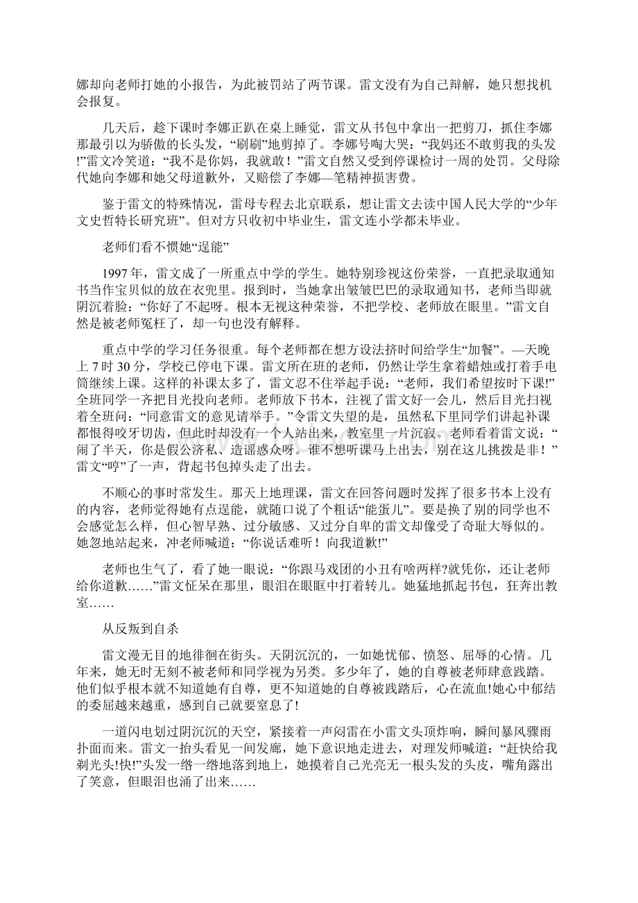 1聪明的孩子爱提问何罪之有.docx_第3页