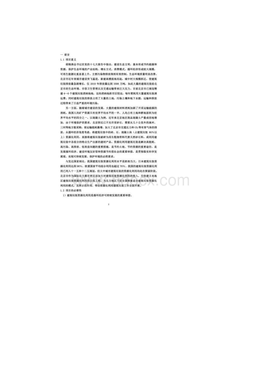 北京建筑垃圾处理方案.docx_第2页