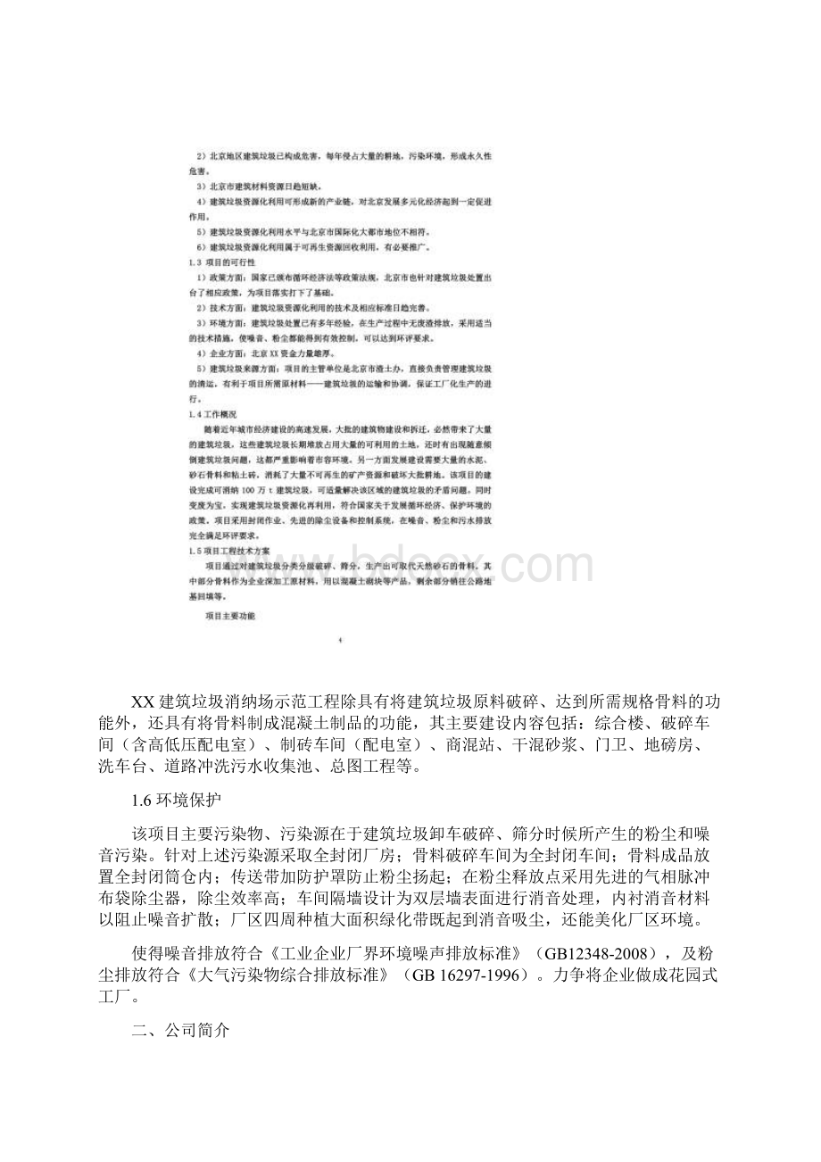 北京建筑垃圾处理方案.docx_第3页