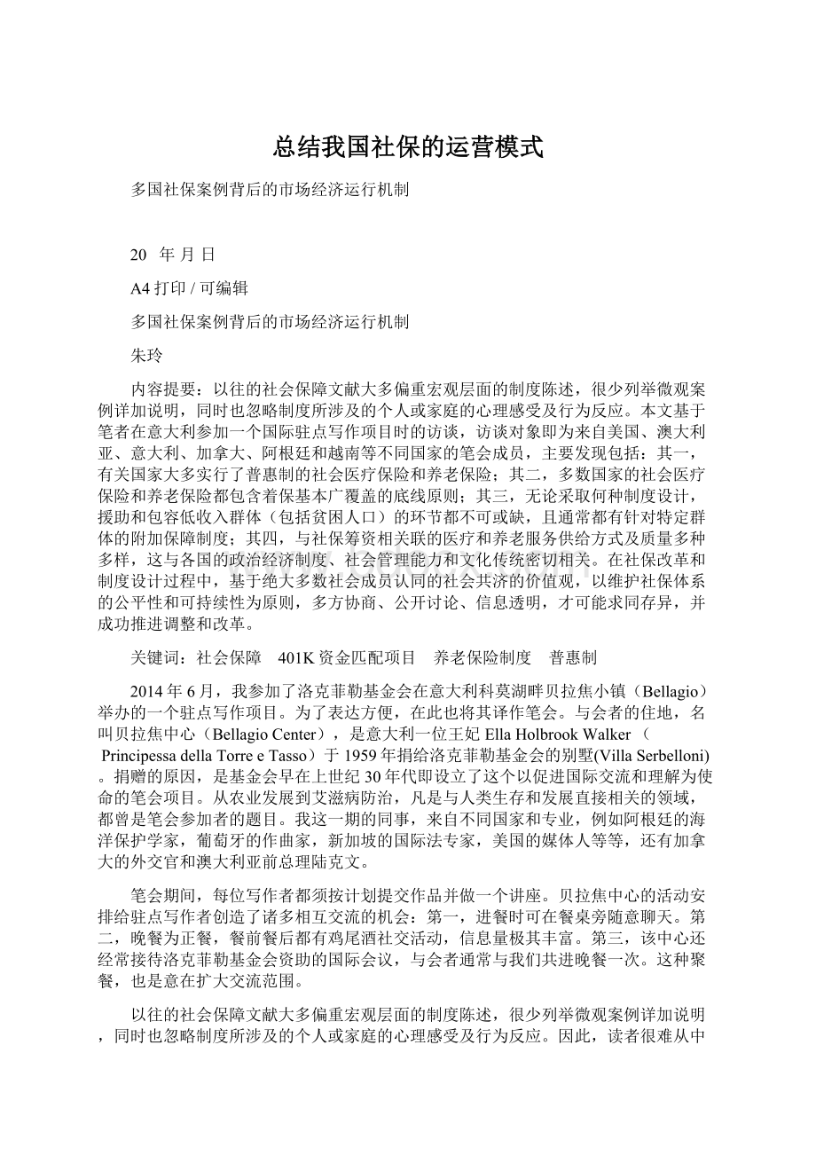 总结我国社保的运营模式.docx_第1页