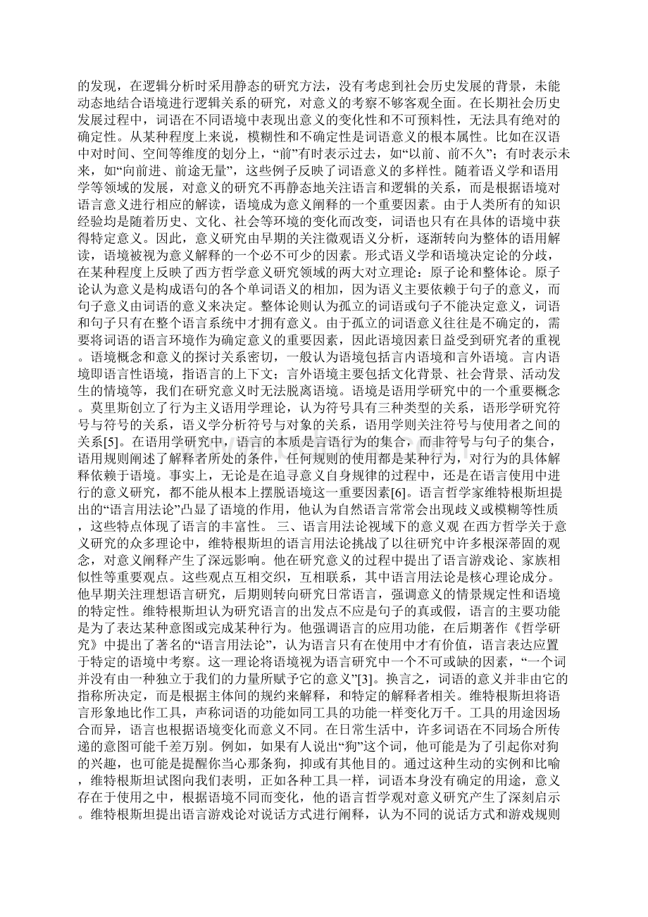 西方语言哲学流变的意义阐释Word格式.docx_第2页